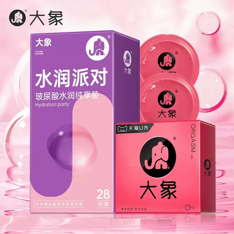 大象避孕套（官方旗舰店）