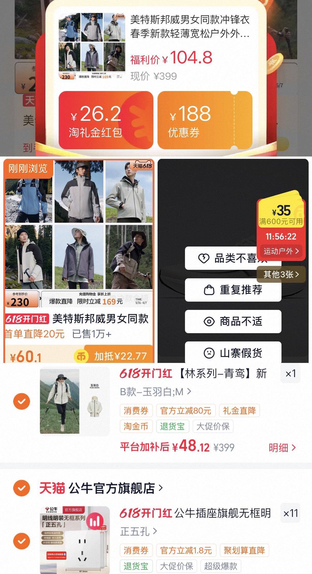 美特斯邦威冲锋衣 48元入手，国标品质性价比无敌