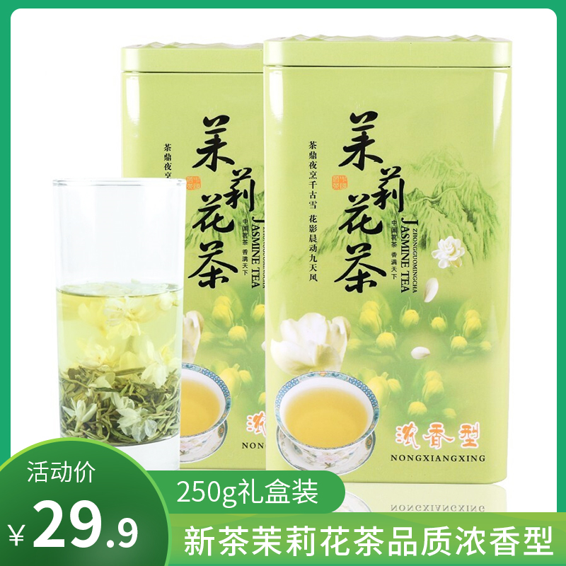 【到手29.9元包邮】饮矿 新茶茉莉花茶250g礼盒装