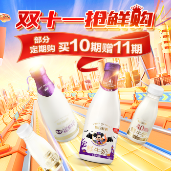 京东 每日鲜语双十一抢鲜购 部分买10期赠11期