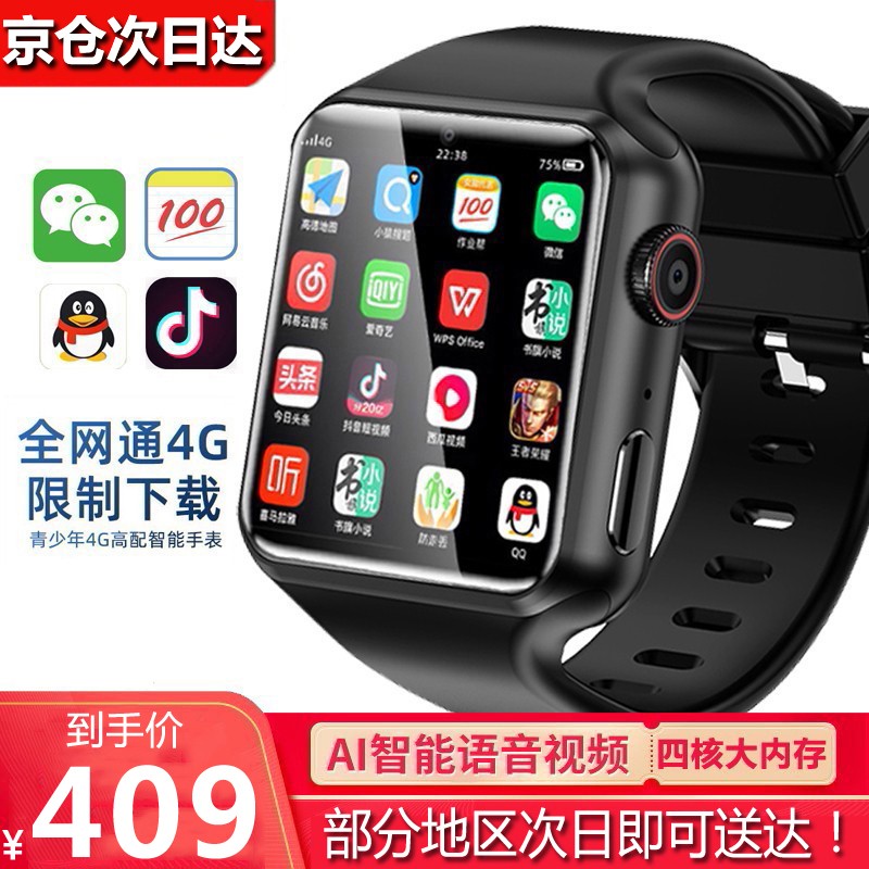 【京东商城】4G全网通智能儿童电话手表 