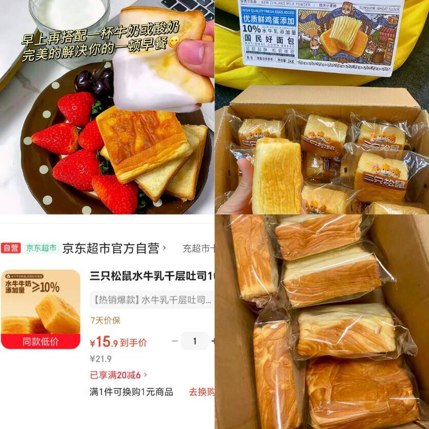 三只松鼠水牛乳千层吐司15.9元到手2斤速抢