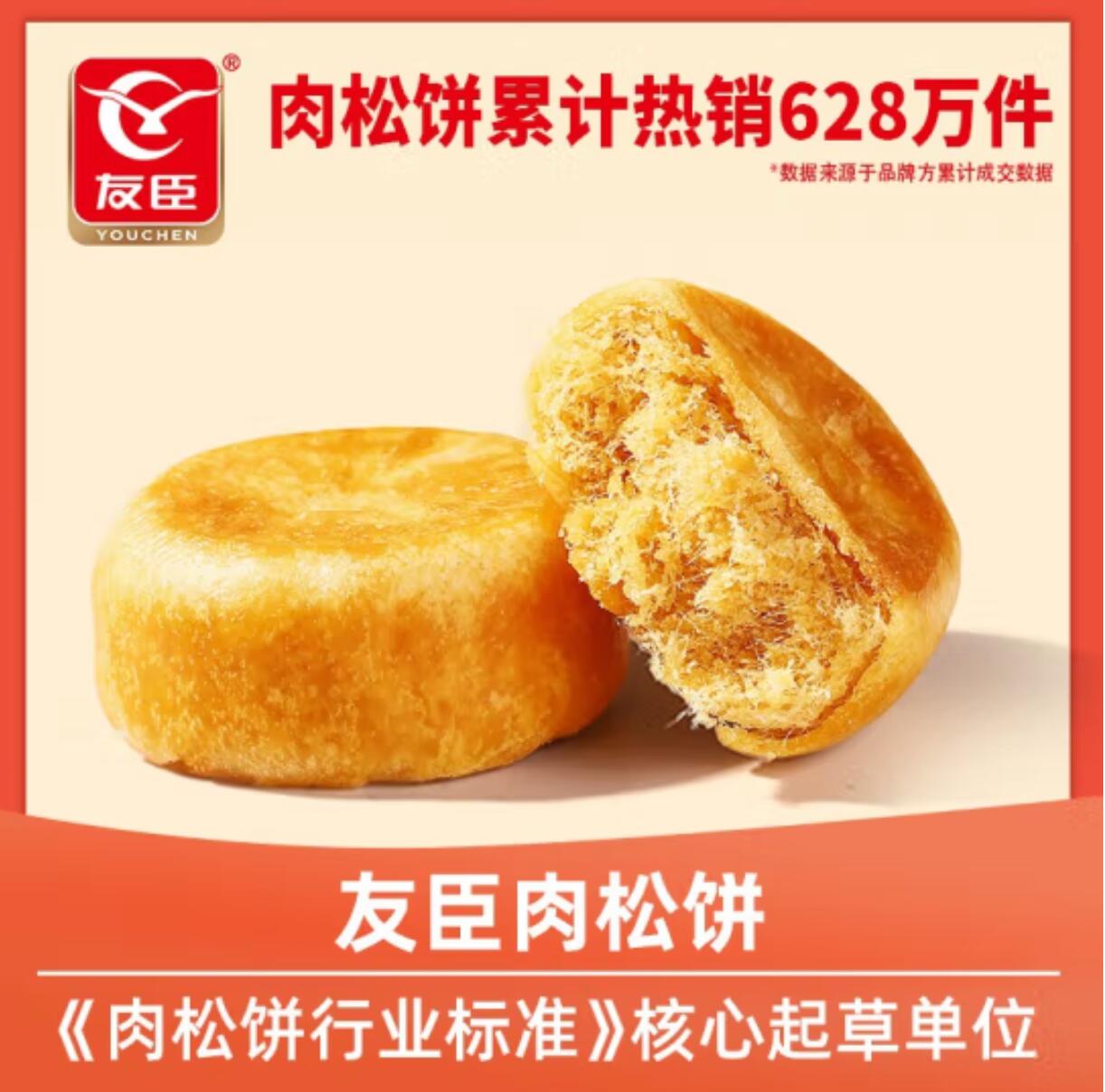 13.9元 包邮，友臣 金丝肉松饼 500g 
