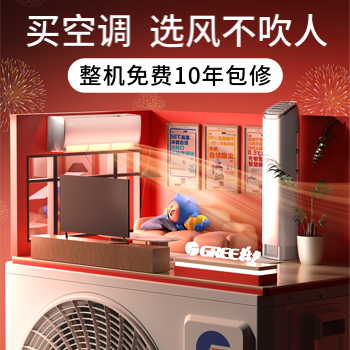 京东 买空调 选风不吹人 整机免费十年包修