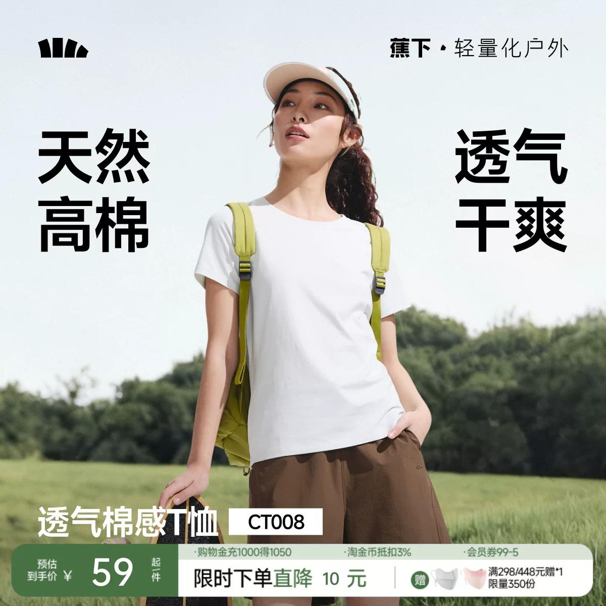 蕉下运动凉感宽松T恤！