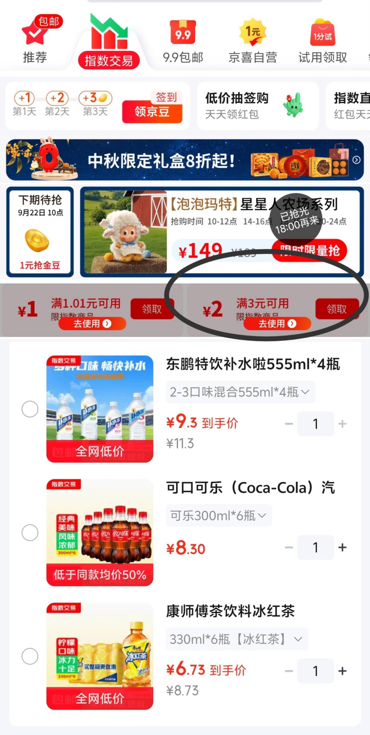 康师傅冰红茶/可口可乐/东鹏特饮等多款饮品限时特惠，最低到手价6.73元