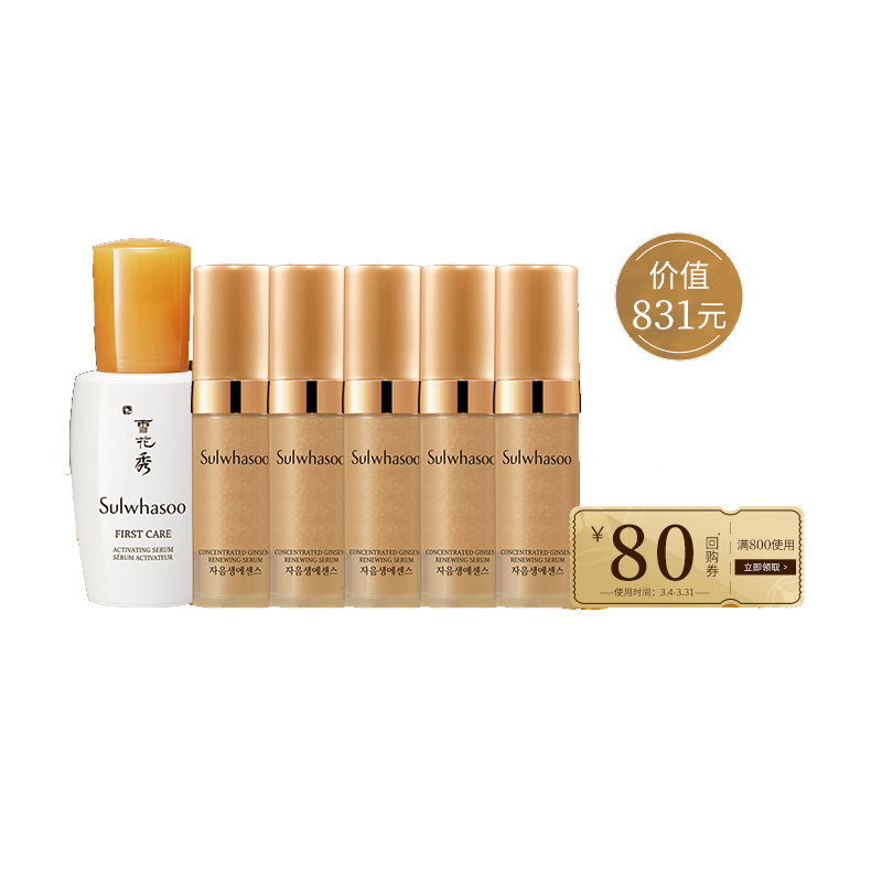 79元包邮！雪花秀明星润燥人参精华套装 33ml