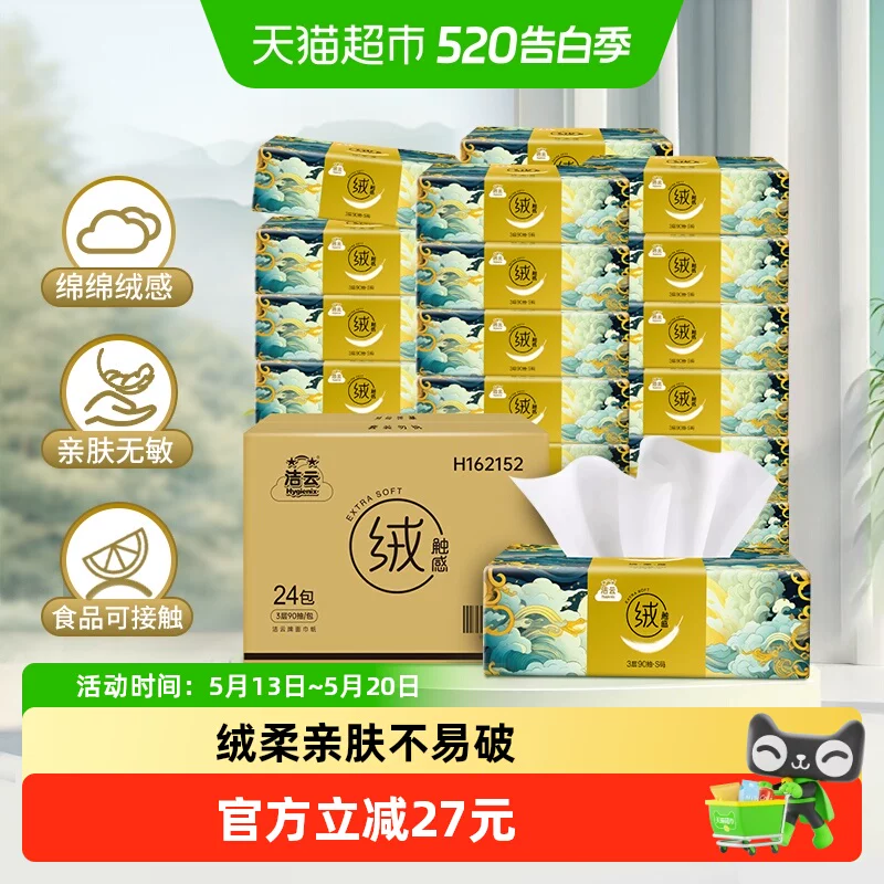 洁云抽纸90抽×24包