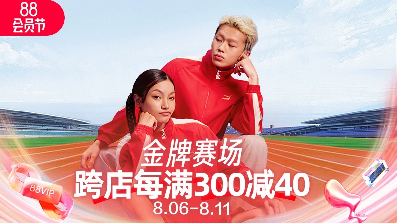 天猫 88VIP折上折