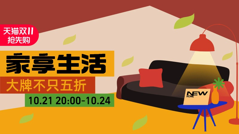 天猫 家享生活