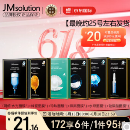 52元包邮！JMsolution补水面膜韩国进口  共60片