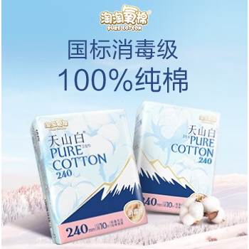 京东 国标消毒级，100%纯棉 部分2件9折，3件八折