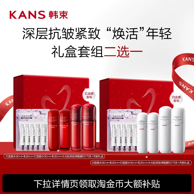 Kans/韩束韩束红蛮腰水乳护肤套装紧致淡纹提亮补水保湿