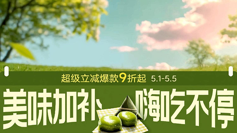 天猫 美食嗨吃