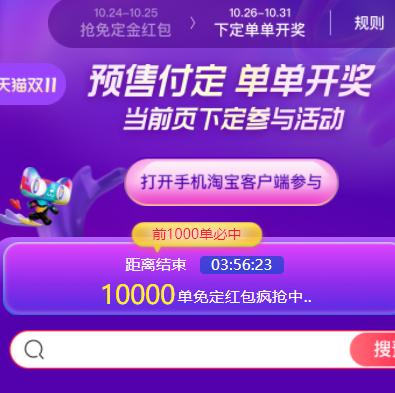 【淘宝】预售有1W个兔单 前1000个必中 9000名随机抽