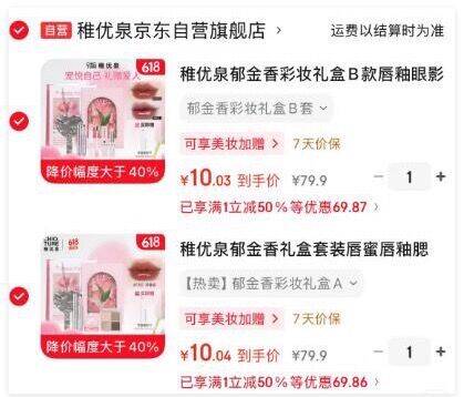 稚优泉彩妆礼盒 到手价10元