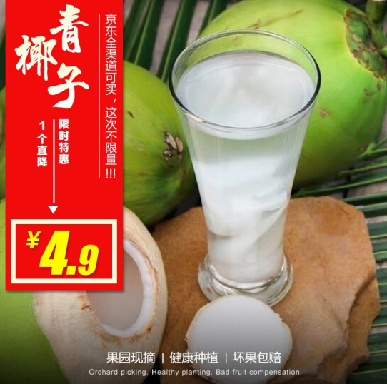 4.9元包邮！海南青椰子1个