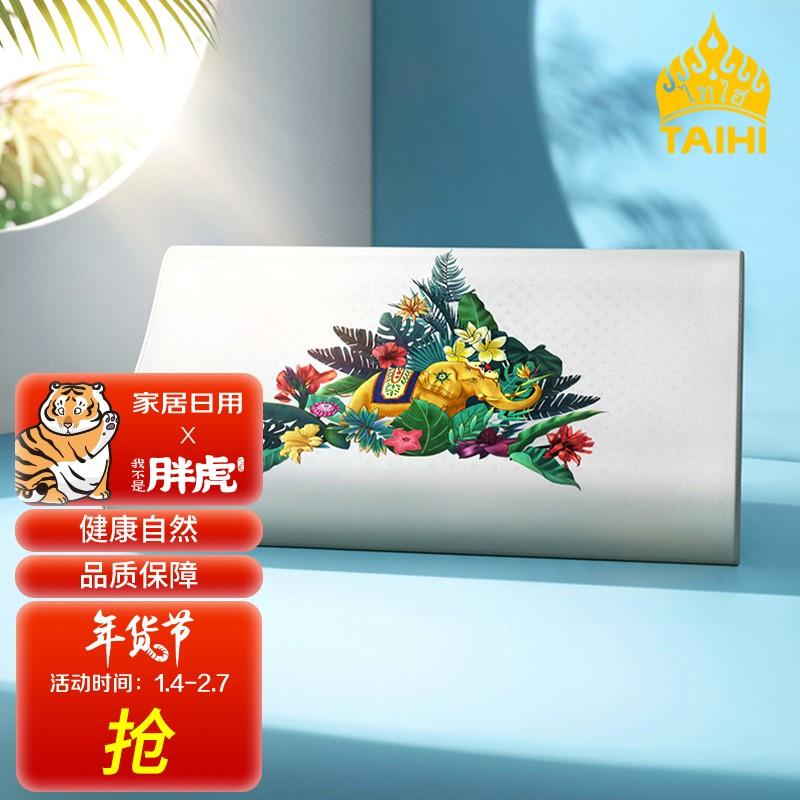 【24点结束】泰嗨（TAIHI）泰国进口天然乳胶枕头（含量90%+）