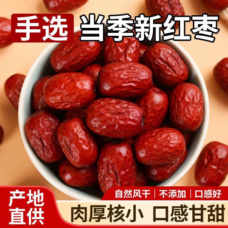 1.1红枣250g*1袋 仅需1.1元速抢