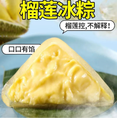 34.9元包邮！榴莲冰粽720g*24粒装