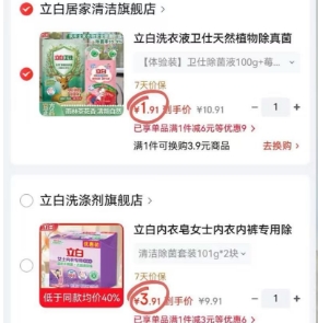 1.9元！除菌液100g+洗洁精80g