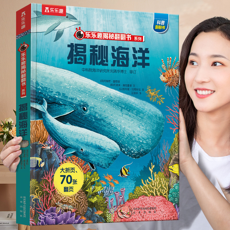 【乐乐趣旗舰店】揭秘系列儿童翻翻3d立体书