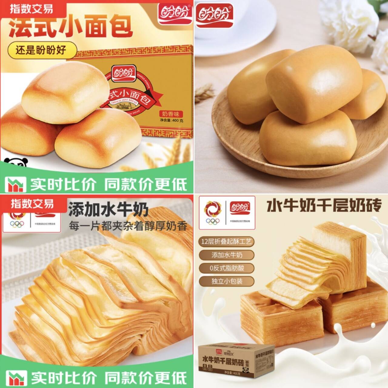 盼盼法式小面包/千层奶砖面包：领9-3券后到手价更优