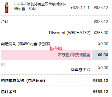 1件包邮！CLARINS娇韵诗双萃精华 50ml，折后￥563.12