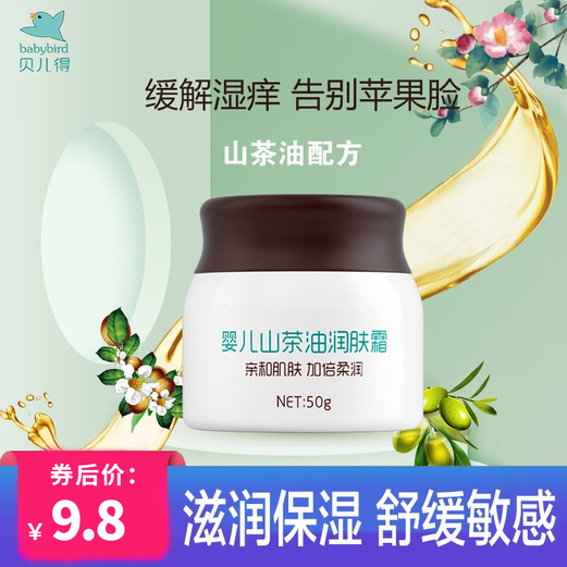 【旗舰店】babybird 婴儿润肤霜50g