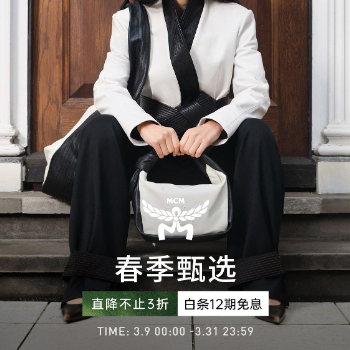 京东 MCM自营春季爆款推荐 全店白条12期免息