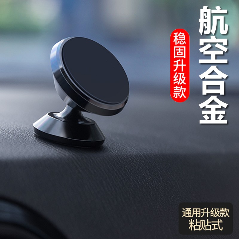 车载中控台磁吸支架【经典黑】