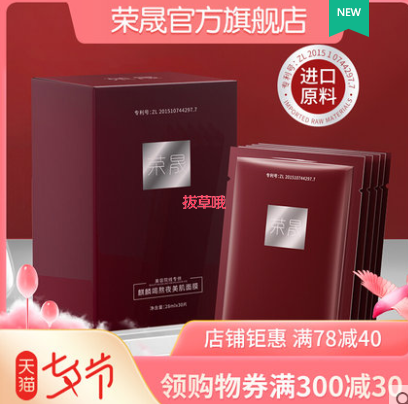 【20点生效】39.9元包邮！荣晟旗舰店 麒麟竭熬夜美肌面膜30片