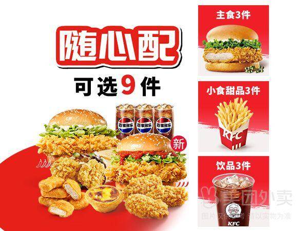 肯德基经典汉堡超值9件套兑换券，券后价仅需56.90元