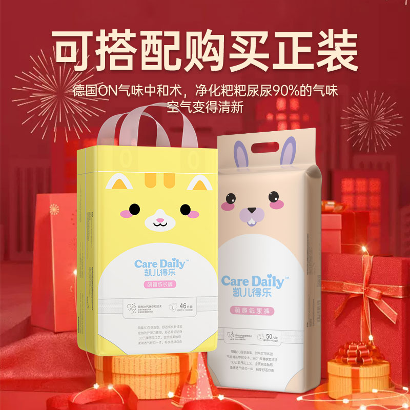 【尺码任选】凯儿得乐多系列试用装