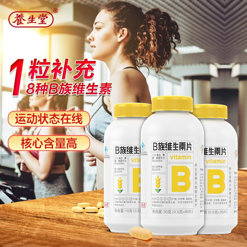 【到手49！旗舰店】养生堂 维生素B族  120片 共3瓶（含赠）