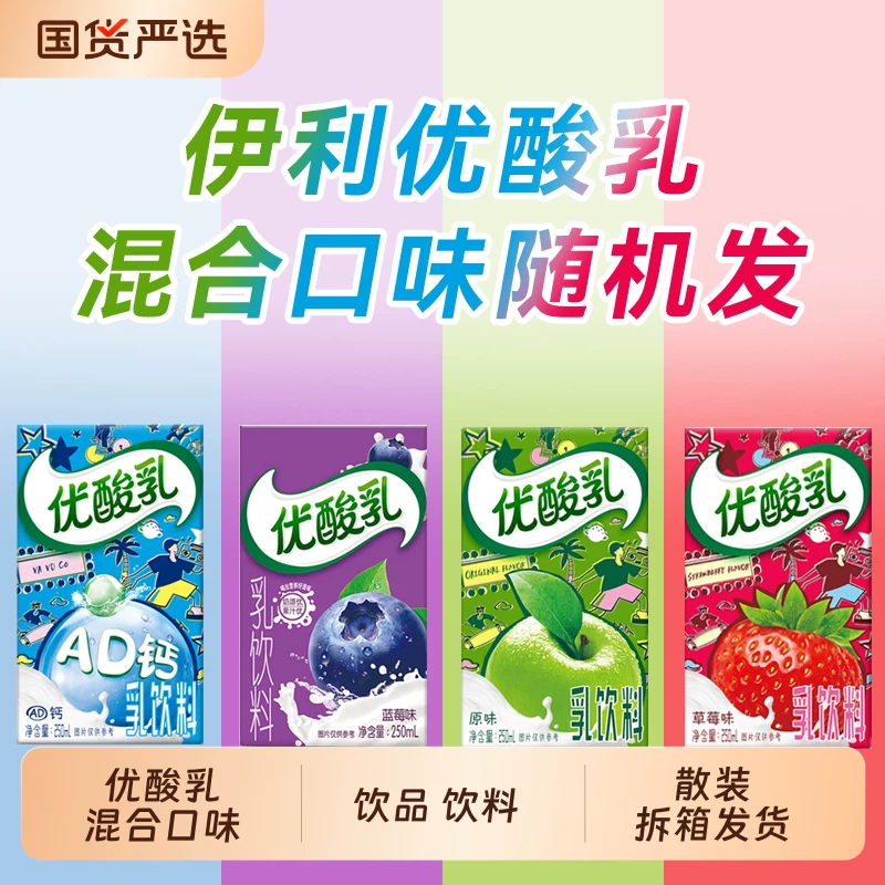 优酸乳混合味250ml*10盒散装