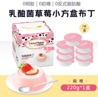 【速度】【有券的上】4.9元包邮！巧妈妈 牛奶布丁220g盒装（7杯装）