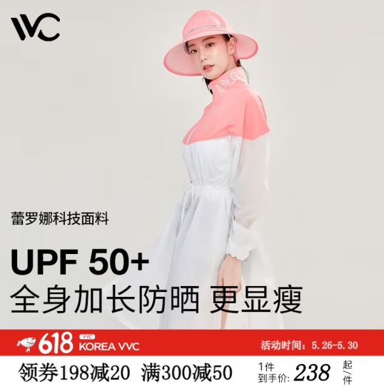 58元包邮！VVC夏季中长款防晒皮肤衣