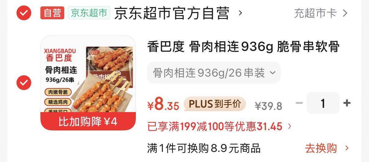 香巴度骨肉相连936g限时价8.35元
