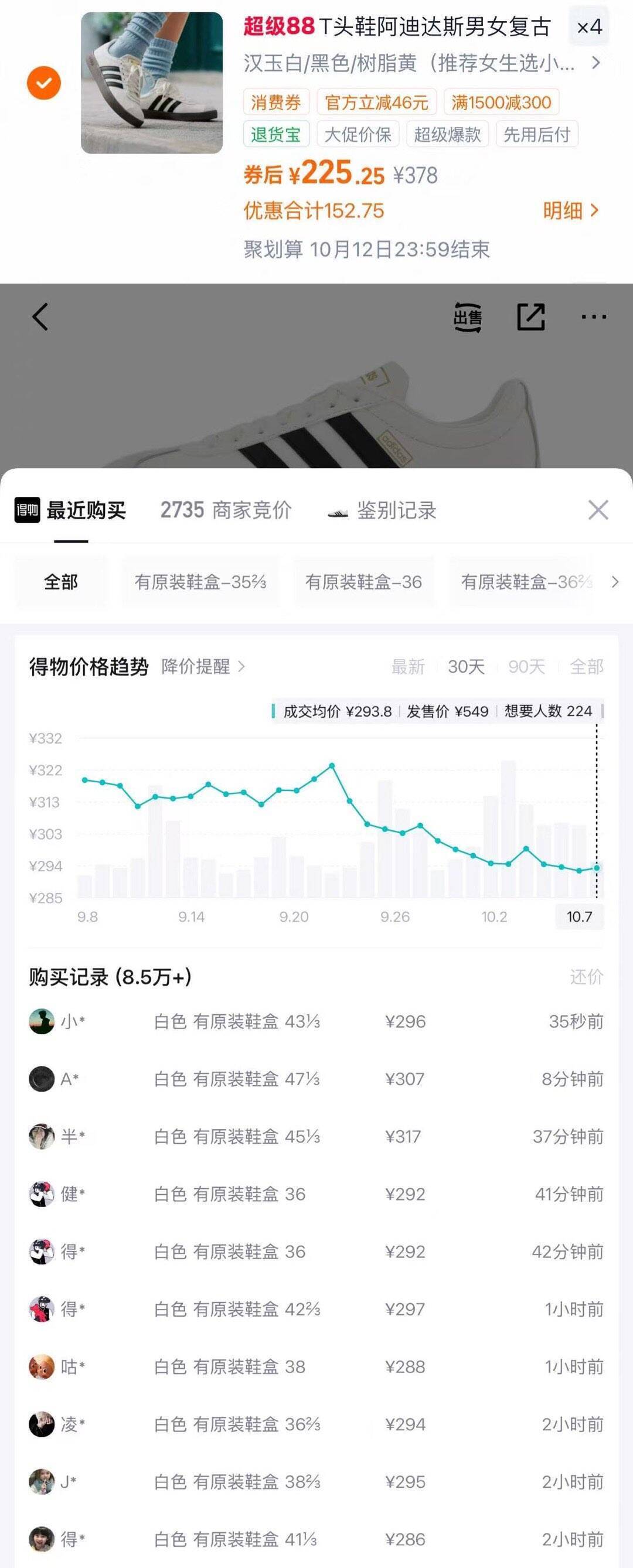 阿迪达斯T头鞋汉白玉色，叠加300元券到手仅需203元