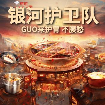 京东 银河护胃队 每满300-30