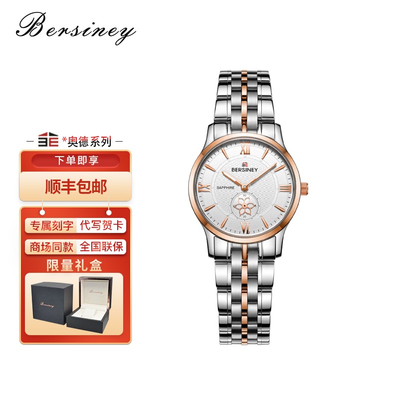399元  【瑞士品牌】BERSINEY女士时尚独特设计商务手表钢带腕表
