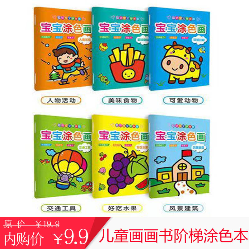 儿童画画书阶梯涂色本/随机6本
