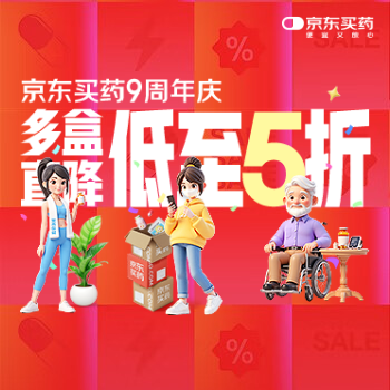 京东 京东买药9周年庆 低至5折 每满300减50