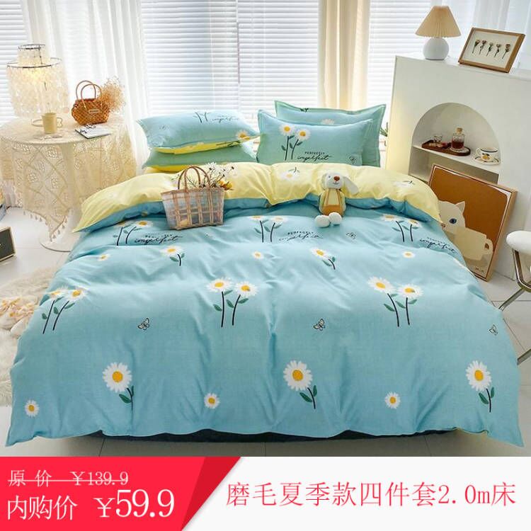 小清新加厚四季通用磨毛四件套2.0m床