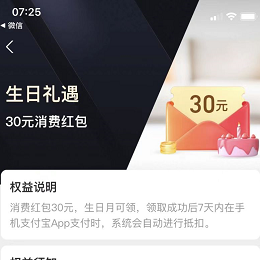 【支付宝】4月份生日的 直接领30无门槛