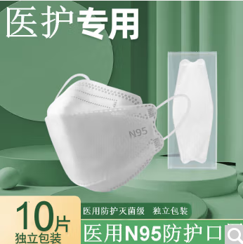 【有券的上】3.8元包邮！致净 N95医用防护口罩 灭菌级 10只 独立装