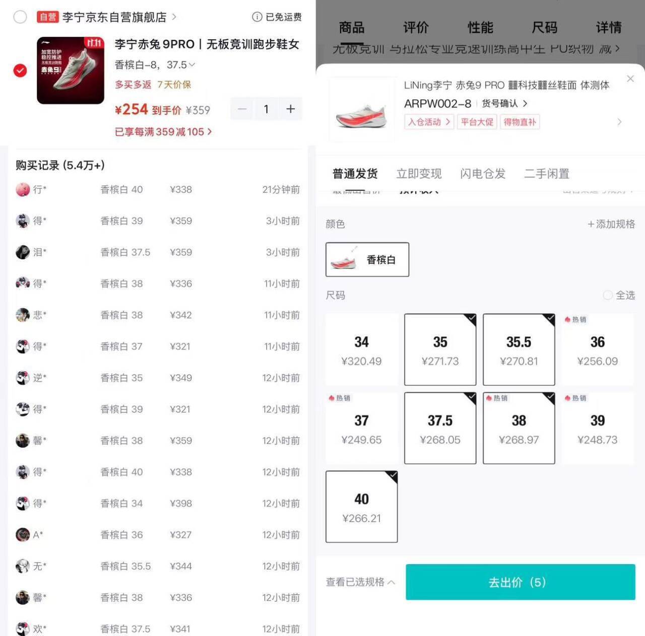 李宁赤兔9PRO女款 到手254元