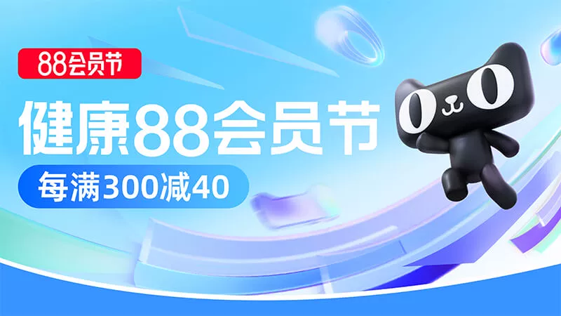 天猫 健康生活