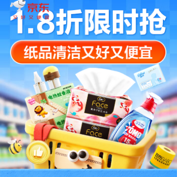 京东 纸品清洁又好又便宜 1.8折限时抢